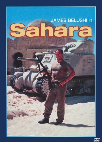 Сахара трейлер (1995)