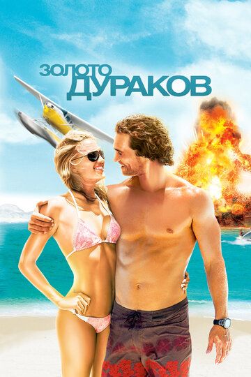 Золото дураков 2008 трейлер (2008)