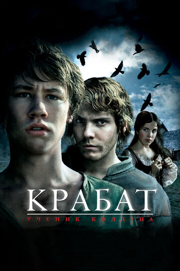 Крабат. Ученик колдуна трейлер (2008)