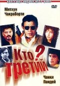 Кто третий? трейлер (1994)