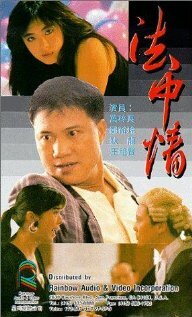 Fat jung ching (1988)