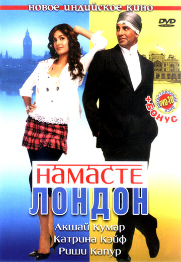 Намасте Лондон 2007 трейлер (2007)