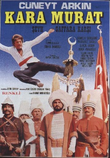 Кара Мурат против шейха Гаффара трейлер (1976)