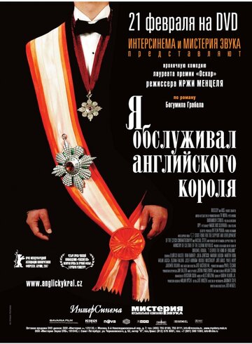 Я обслуживал английского короля трейлер (2006)