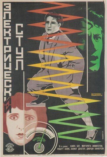 Высшая мера трейлер (1925)