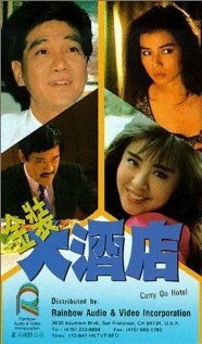 Jin zhuang da jiu dian (1988)