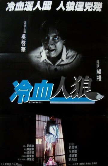 Leng xue ren lang трейлер (1994)