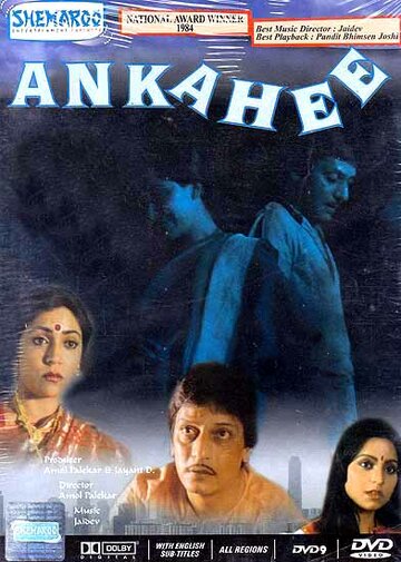 Ankahee трейлер (1985)