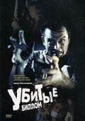 Убитые Биллом трейлер (1967)