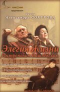 Элегия жизни: Ростропович, Вишневская трейлер (2006)