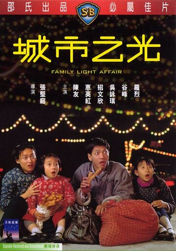 Cheng shi zhi guang трейлер (1984)