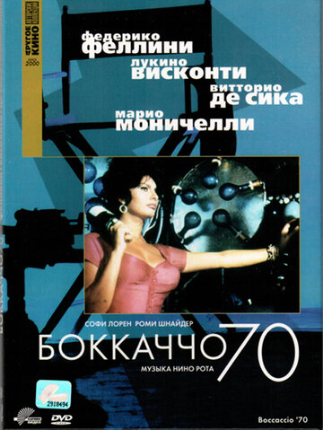 Боккаччо 70 трейлер (1962)