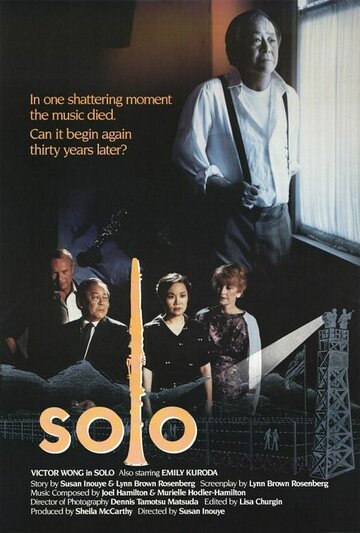 Solo трейлер (1989)