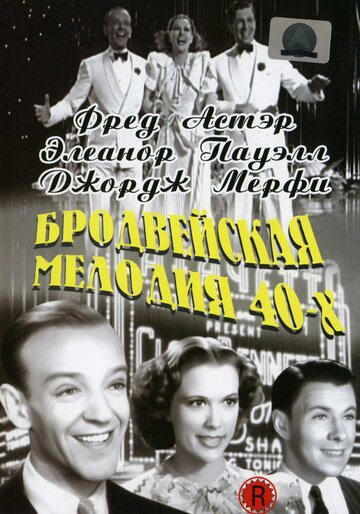 Бродвейская мелодия 40-х трейлер (1940)