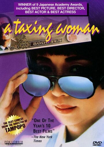 Сборщица налогов трейлер (1987)