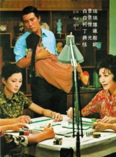 Dong nan xi bei feng (1972)