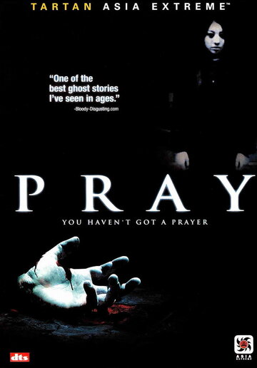 Молитва трейлер (2005)