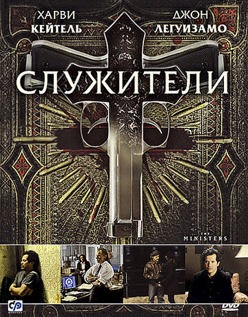 Служители 2009 трейлер (2009)