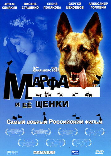 Марфа и ее щенки 2006 трейлер (2006)