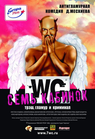 Семь кабинок трейлер (2007)