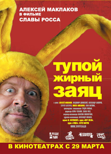 Тупой жирный заяц 2007 трейлер (2007)