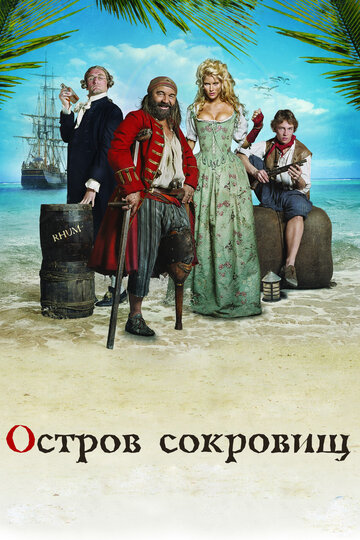 Остров сокровищ трейлер (2007)