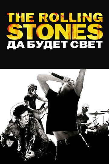 The Rolling Stones: Да будет свет трейлер (2008)