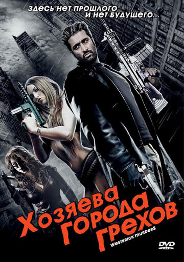 Хозяева города грехов трейлер (2010)