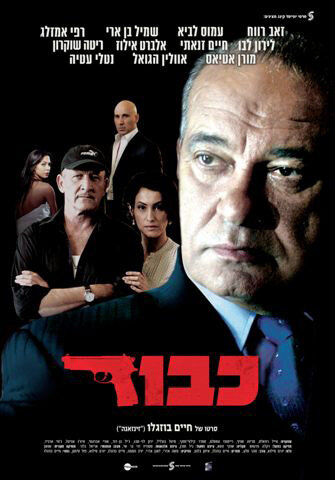 Kavod (Honor) трейлер (2010)