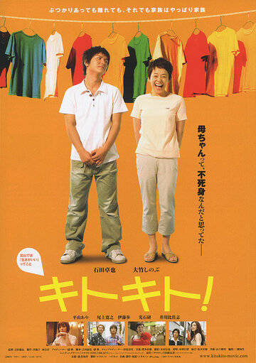 Kitokito! трейлер (2007)