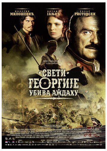 Святой Георгий убивает дракона трейлер (2009)