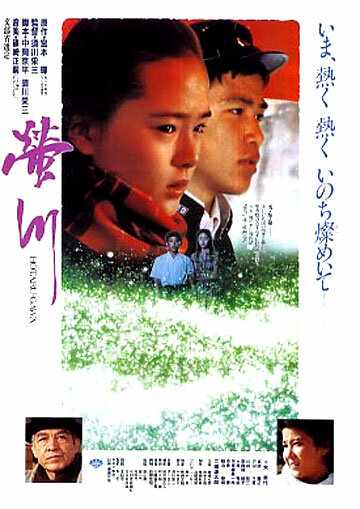 Река светлячков трейлер (1987)