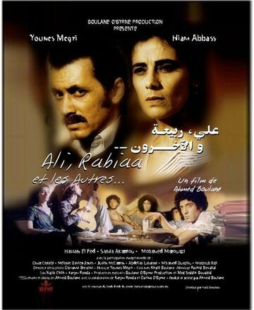 Ali, Rabiaa et les autres трейлер (2000)