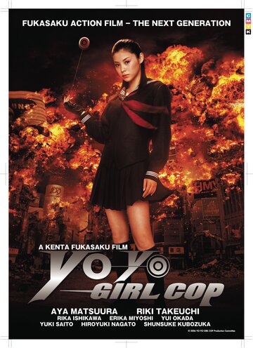 Девочка-полицейский Йо-йо трейлер (2006)