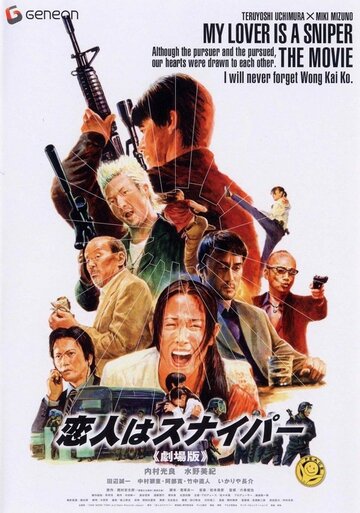 Koibito wa sunaipâ: Gekijô-ban трейлер (2004)
