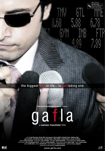 Gafla трейлер (2006)