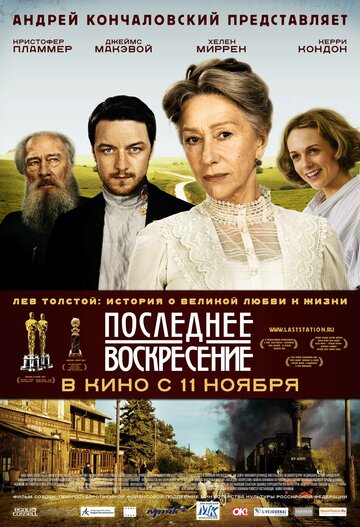 Последнее воскресение трейлер (2009)