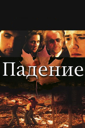 Падение трейлер (2008)