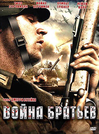 Война братьев 2009 трейлер (2009)