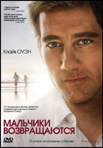 Мальчики возвращаются 2009 трейлер (2009)