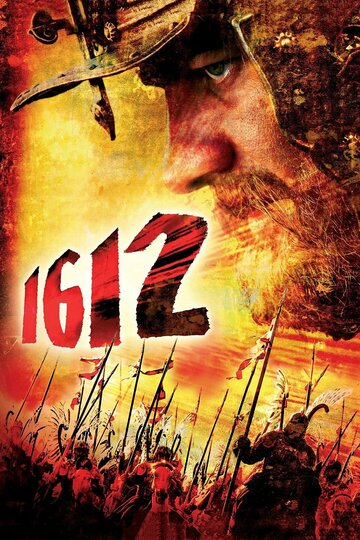 1612 2007 трейлер (2007)