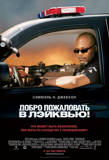 Добро пожаловать в Лэйквью! трейлер (2008)