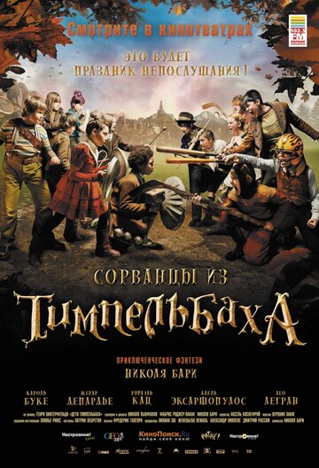 Сорванцы из Тимпельбаха трейлер (2008)