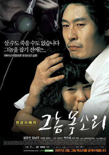Голос убийцы трейлер (2007)