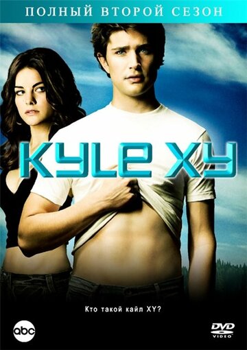 Кайл XY 2006 трейлер (2006)