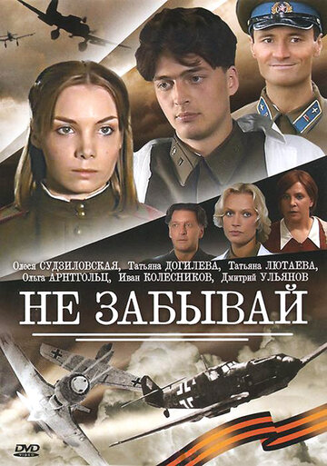 Не забывай трейлер (2005)