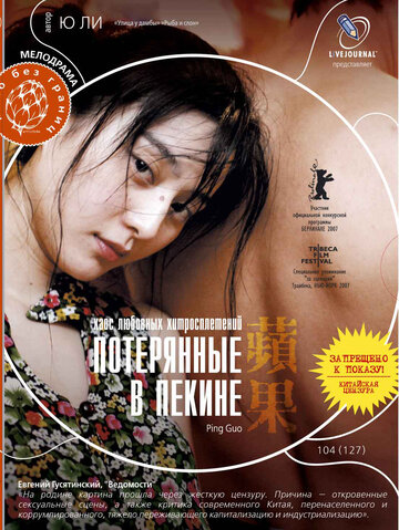 Потерянные в Пекине 2007 трейлер (2007)