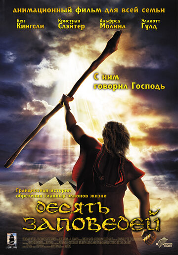 Десять заповедей трейлер (2007)