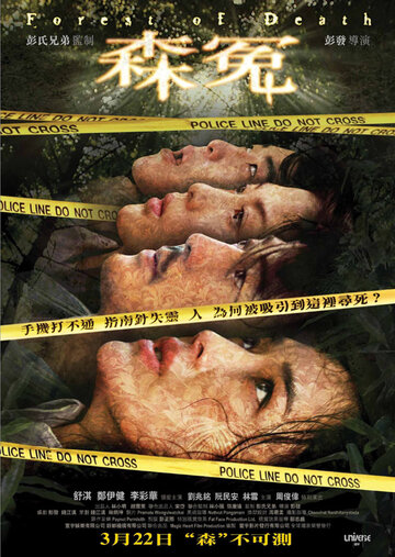 Лес смерти трейлер (2007)