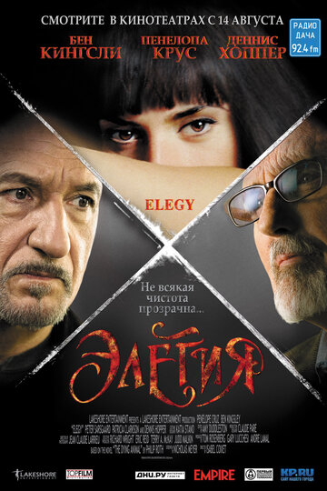 Элегия трейлер (2008)